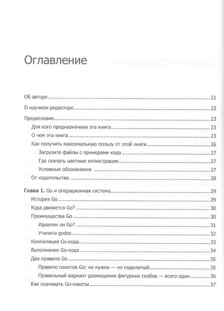Фотография книги "Михалис Цукалос: Golang для профи: работа с сетью, многопоточность, структуры данных и машинное обучение с Go"