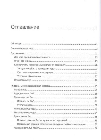 Фотография книги "Михалис Цукалос: Golang для профи: работа с сетью, многопоточность, структуры данных и машинное обучение с Go"
