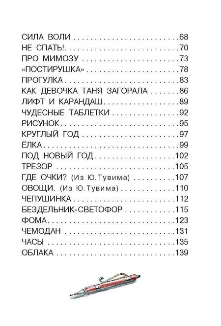 Фотография книги "Михалков: А что у вас? Любимые стихи"