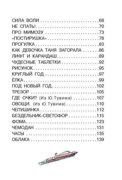 Фотография книги "Михалков: А что у вас? Любимые стихи"