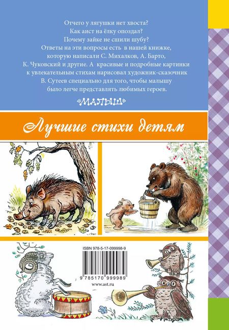Фотография книги "Михалков, Барто, Чуковский: Стихи в картинках В. Сутеева"