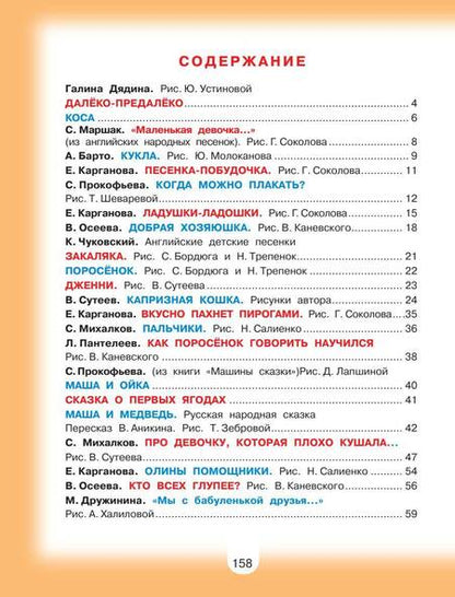 Фотография книги "Михалков, Барто, Маршак: 100 любимых сказок, стихов и песенок для девочек"