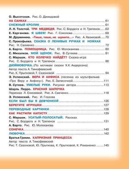 Фотография книги "Михалков, Барто, Маршак: 100 любимых сказок, стихов и песенок для девочек"