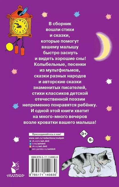 Фотография книги "Михалков, Барто, Маршак: 100 сказок и стихов на ночь"