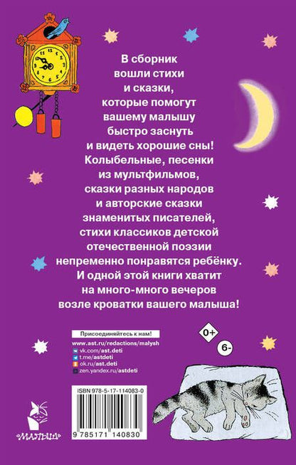 Фотография книги "Михалков, Барто, Маршак: 100 сказок и стихов на ночь"