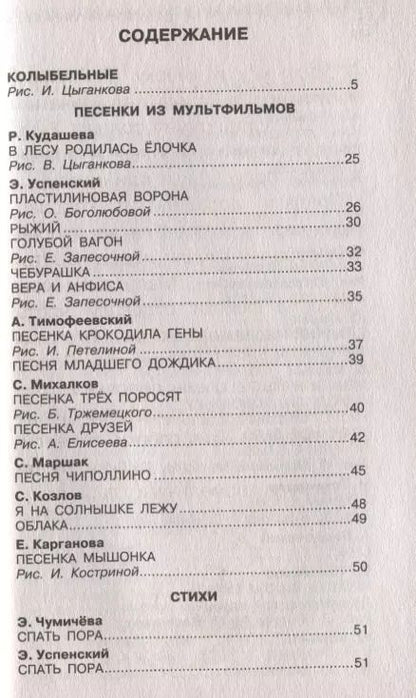 Фотография книги "Михалков, Барто, Маршак: 100 сказок и стихов на ночь"