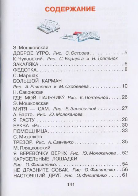 Фотография книги "Михалков, Барто, Маршак, Чуковский: Стихи. Считалки. Песенки"