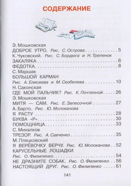 Фотография книги "Михалков, Барто, Маршак, Чуковский: Стихи. Считалки. Песенки"