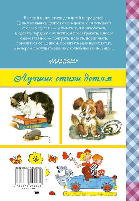 Фотография книги "Михалков, Барто, Маршак, Чуковский: Стихи. Считалки. Песенки"