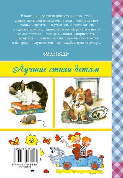 Фотография книги "Михалков, Барто, Маршак, Чуковский: Стихи. Считалки. Песенки"