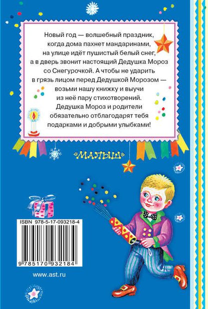 Фотография книги "Михалков, Барто, Маршак, Чуковский: В лесу родилась ёлочка"