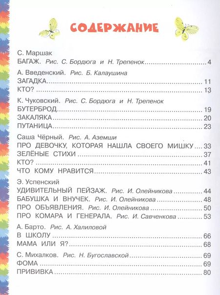 Фотография книги "Михалков, Барто, Маршак: ДобрКнМалыша Барто Самые весёлые стихи"