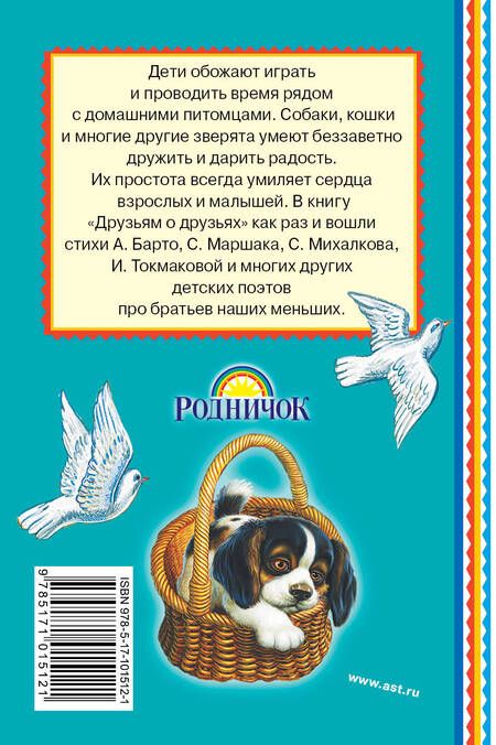 Фотография книги "Михалков, Барто, Маршак: Друзьям о друзьях"