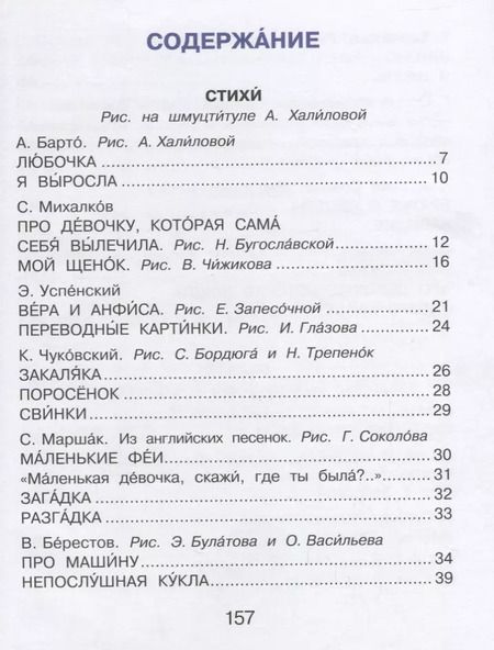 Фотография книги "Михалков, Барто, Маршак: Лучшее первое чтение для девочек"