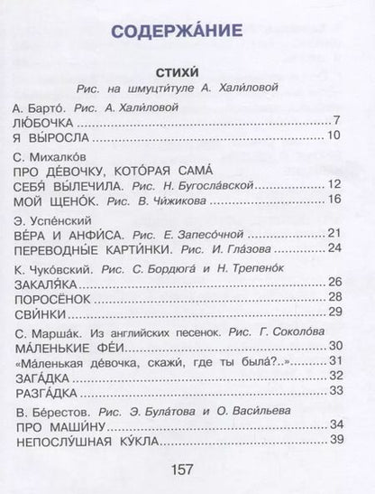 Фотография книги "Михалков, Барто, Маршак: Лучшее первое чтение для девочек"
