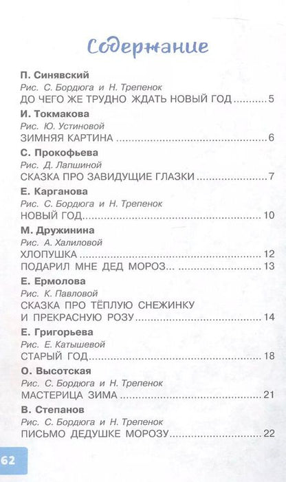 Фотография книги "Михалков, Барто, Маршак: Лучший праздник Новый год! Сказки и стихи"