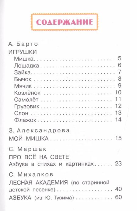 Фотография книги "Михалков, Барто, Маршак: Стихи для маленьких"