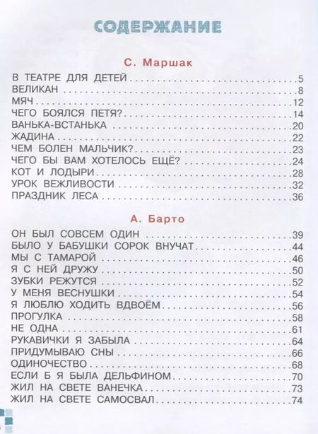 Фотография книги "Михалков, Барто, Маршак: Стихи для малышей"