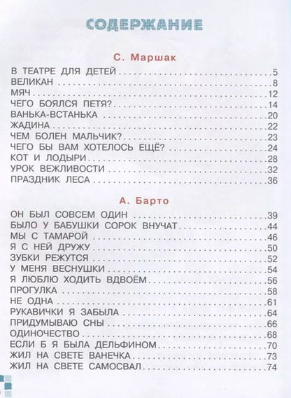 Фотография книги "Михалков, Барто, Маршак: Стихи для малышей"