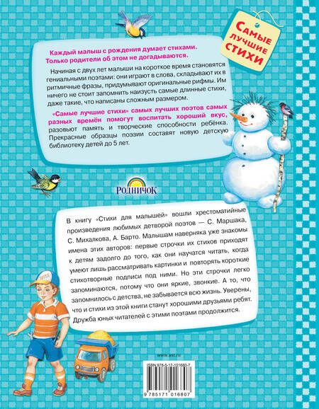 Фотография книги "Михалков, Барто, Маршак: Стихи для малышей"
