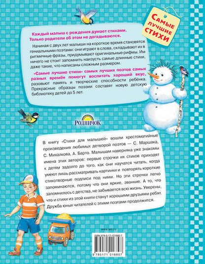 Фотография книги "Михалков, Барто, Маршак: Стихи для малышей"