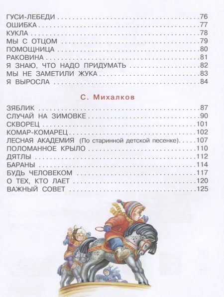 Фотография книги "Михалков, Барто, Маршак: Стихи для малышей"