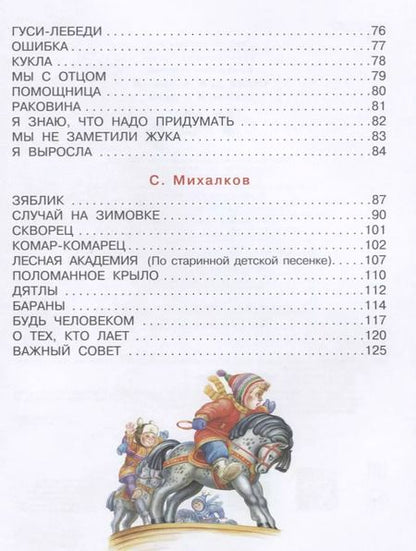 Фотография книги "Михалков, Барто, Маршак: Стихи для малышей"