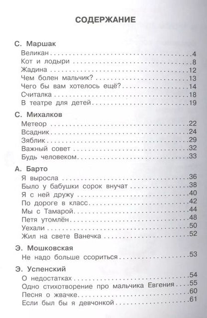 Фотография книги "Михалков, Барто, Маршак: Стихи первоклассникам"