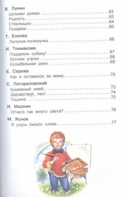 Фотография книги "Михалков, Барто, Маршак: Стихи первоклассникам"