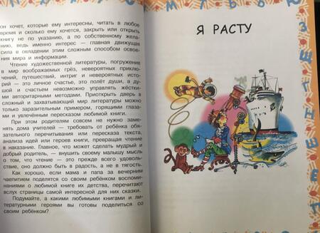 Фотография книги "Михалков, Барто, Погодин: Большая хрестоматия по чтению для 2 класса. С методическими подсказками"