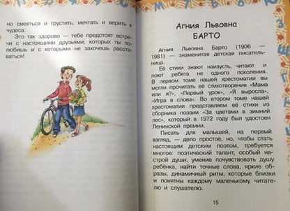 Фотография книги "Михалков, Барто, Погодин: Большая хрестоматия по чтению для 2 класса. С методическими подсказками"