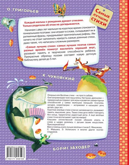 Фотография книги "Михалков, Барто, Успенский, Маршак: Озорные стихи"