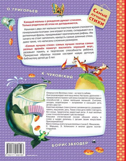 Фотография книги "Михалков, Барто, Успенский, Маршак: Озорные стихи"