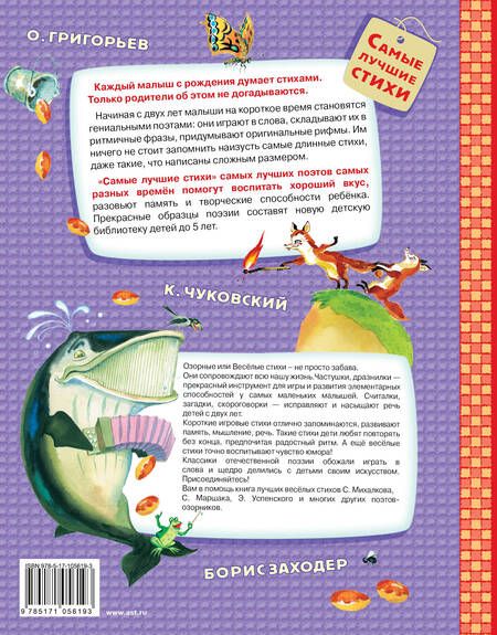 Фотография книги "Михалков, Барто, Успенский, Маршак: Озорные стихи"