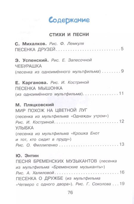 Фотография книги "Михалков, Барто, Успенский: Стихи и рассказы о дружбе"
