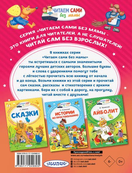 Фотография книги "Михалков, Барто, Успенский: Весёлые стихи и рассказы для детей"