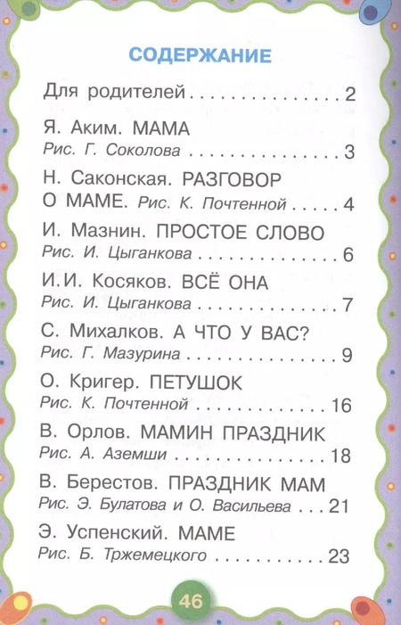 Фотография книги "Михалков, Берестов: Любимой мамочке"