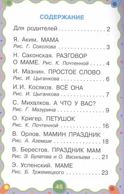 Фотография книги "Михалков, Берестов: Любимой мамочке"