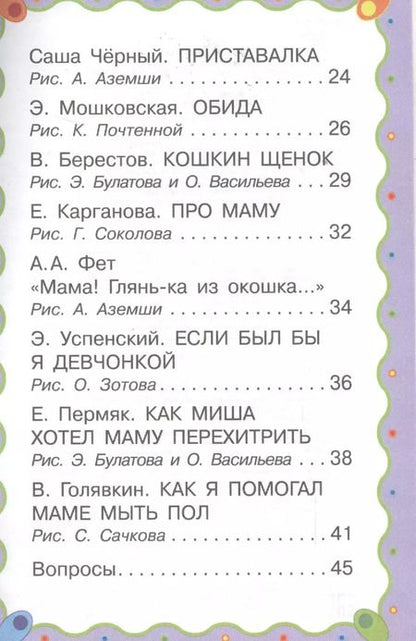 Фотография книги "Михалков, Берестов: Любимой мамочке"