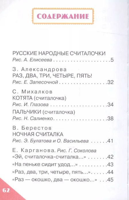 Фотография книги "Михалков, Берестов, Успенский: Весёлые считалки для малышей"