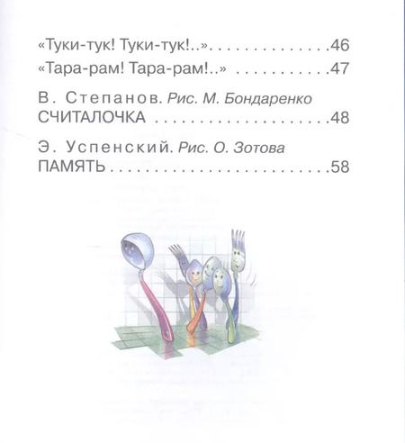 Фотография книги "Михалков, Берестов, Успенский: Весёлые считалки для малышей"