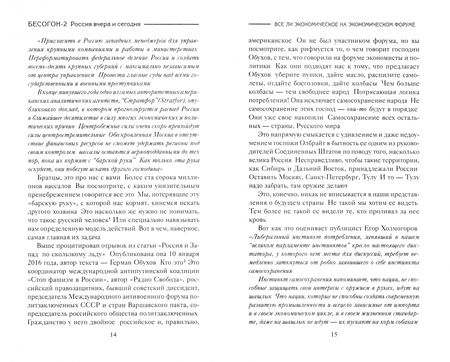 Фотография книги "Михалков: Бесогон-2. Россия вчера и сегодня"