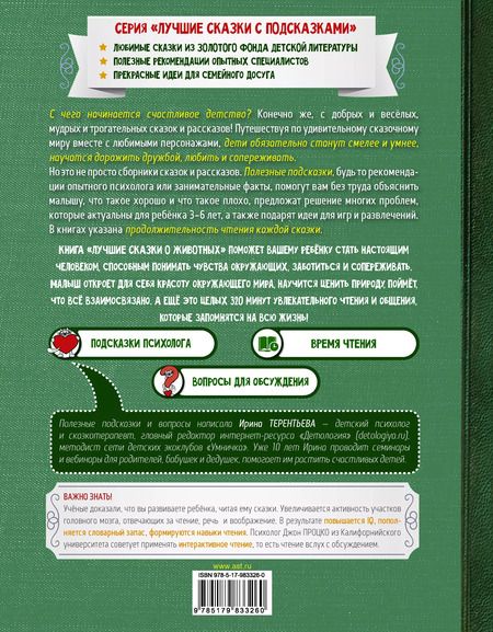 Фотография книги "Михалков, Бианки: Лучшие сказки о животных"