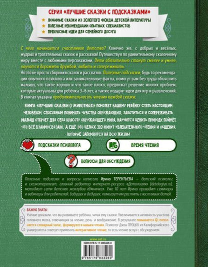 Фотография книги "Михалков, Бианки: Лучшие сказки о животных"