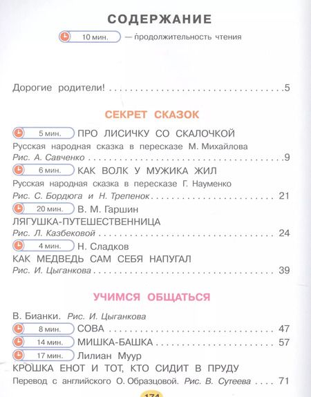 Фотография книги "Михалков, Бианки: Лучшие сказки о животных"