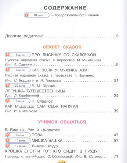 Фотография книги "Михалков, Бианки: Лучшие сказки о животных"