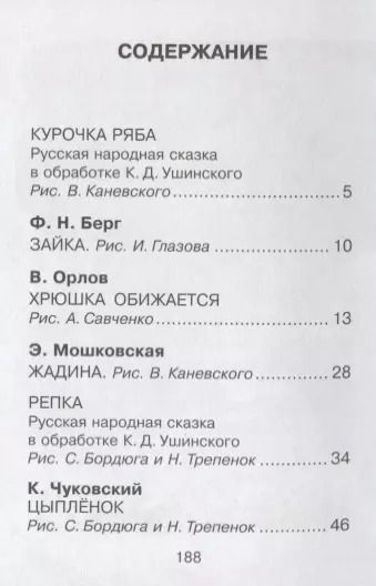 Фотография книги "Михалков, Бианки, Маршак, Остер: Сказки-малышки"