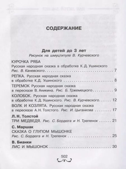 Фотография книги "Михалков, Бианки, Маршак, Толстой: Все-все-все лучшие сказки"