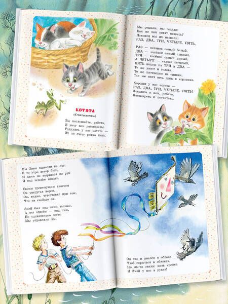 Фотография книги "Михалков: Большая книга сказок и стихов"