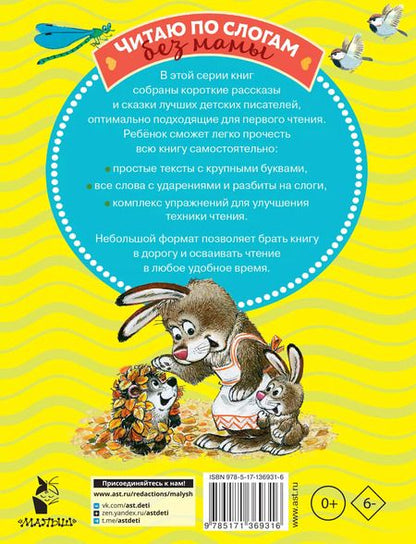 Фотография книги "Михалков, Чуковский: Маленькие сказки для первого чтения"